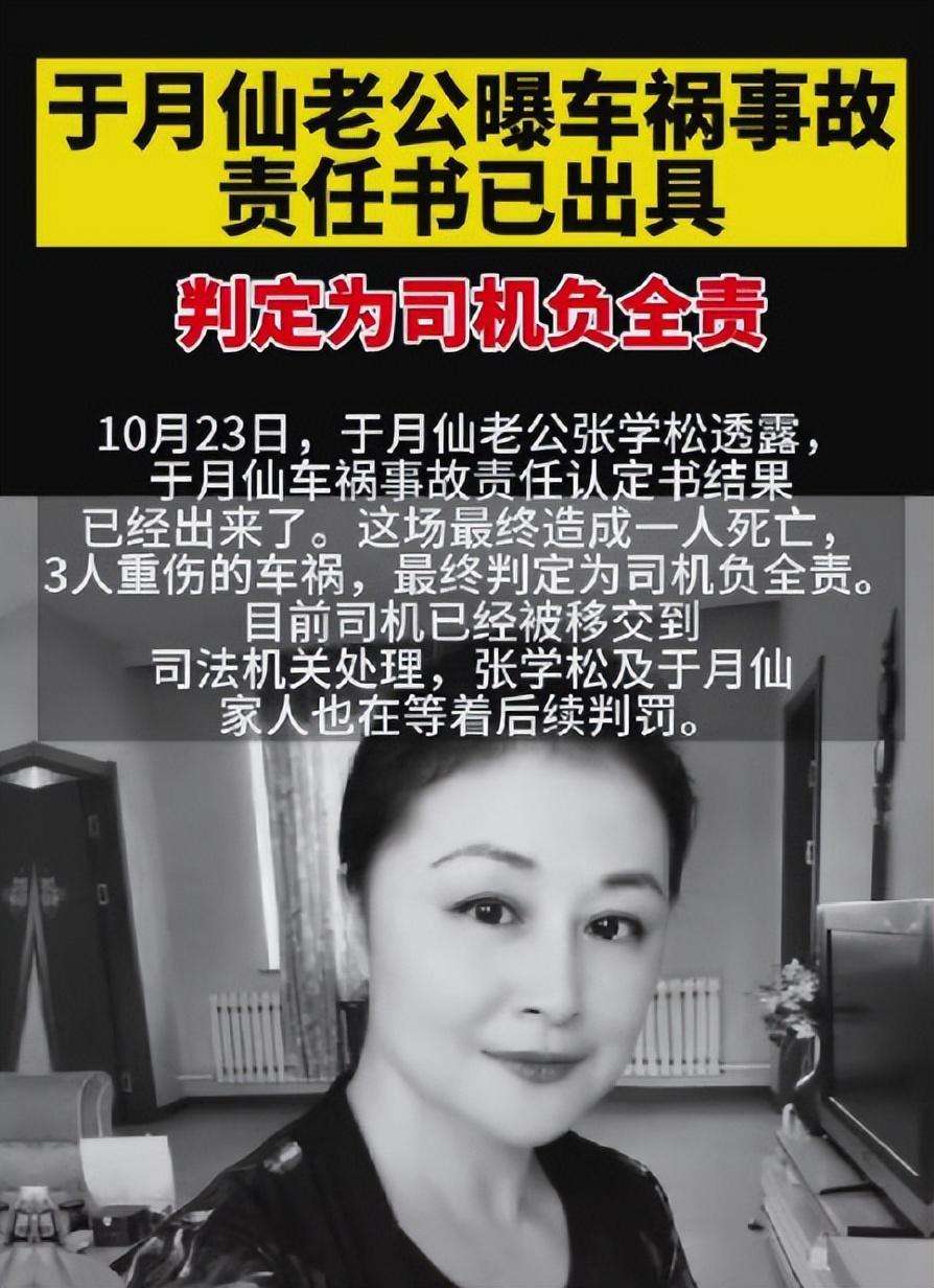 大反转？于月仙车祸肇事人被判1年，网友却集体为司机喊冤