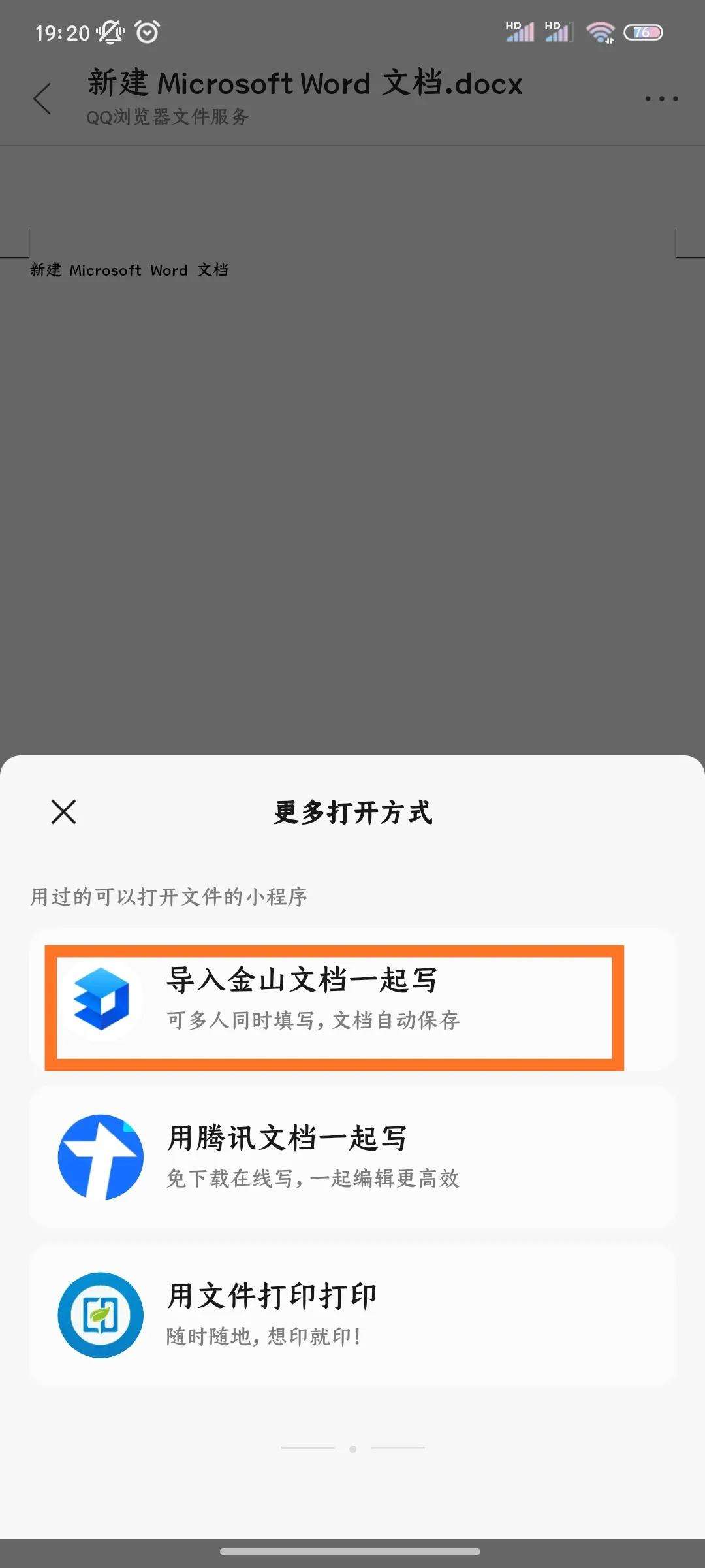 苹果手机微信文件怎么编辑（教你一招在苹果手机上编辑word文档的简单方法方便又实用）