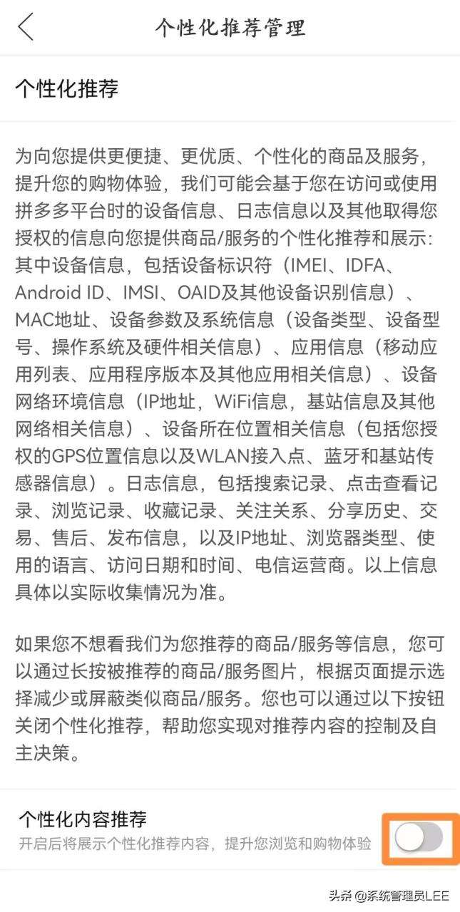 拼多多拼小圈怎么关闭不让别人看（记得要关闭拼多多的这3个开关否则会暴露你的隐私）