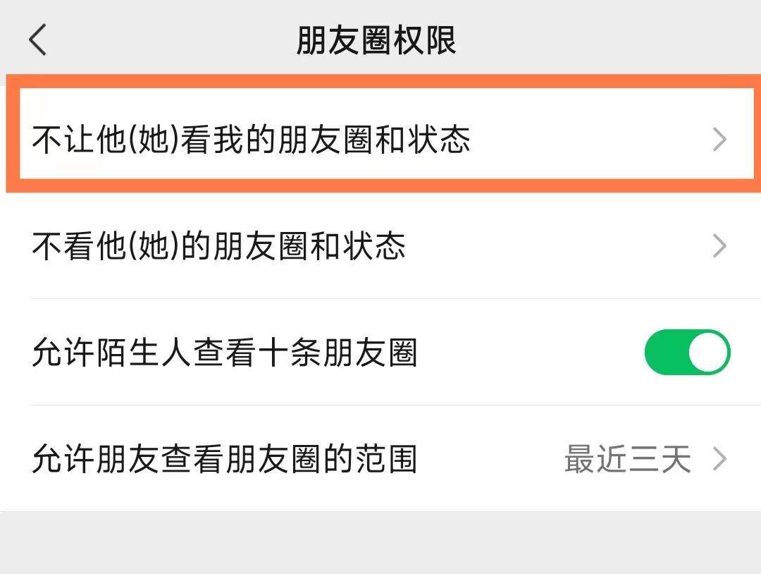 怎么对所有人关闭朋友圈入口（只需打开这个设置就能禁止所有人看朋友圈）