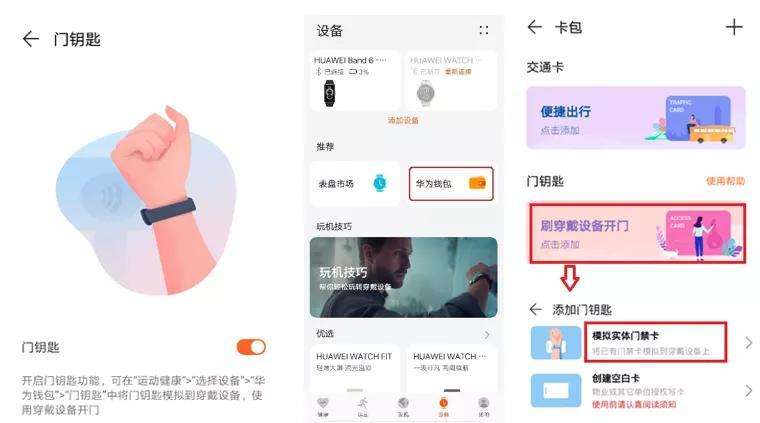 华为手环怎么用nfc门禁（手把手教你华为手环使用nfc门禁的5个操作流程）