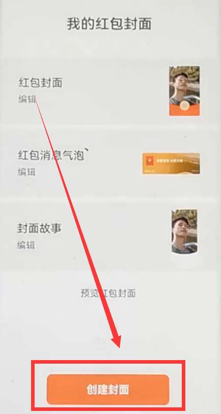 微信红包封面怎么弄（手把手教你制作微信红包封面的7个流程步骤 ）