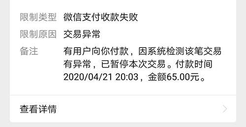 被人举报微信收款限制怎么解除（教你3个方法快速解除微信被恶意举报收款限制）