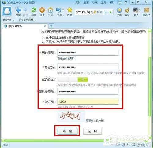 电脑qq改密码在哪里改（）-7
