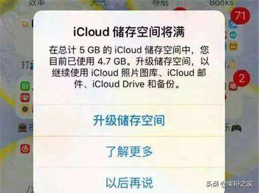 icloud储存空间已满怎么关闭提示（消除苹果iCloud储存将满提示的2种方法）