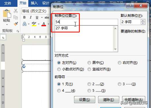 只需三步教你在word里面制作一个剪切线（绝对实用的word剪切线制作技巧）