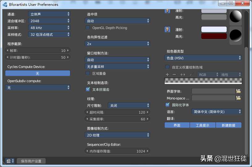 blender怎么设置中文2022（三维建模软件Bforartists设置中文教程）