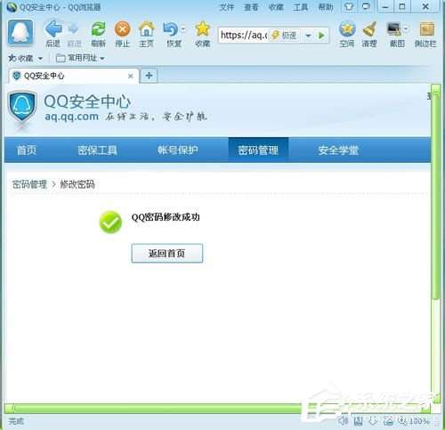 腾讯QQ电脑修改密码图文教程