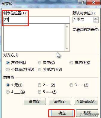 只需三步教你在word里面制作一个剪切线（绝对实用的word剪切线制作技巧）