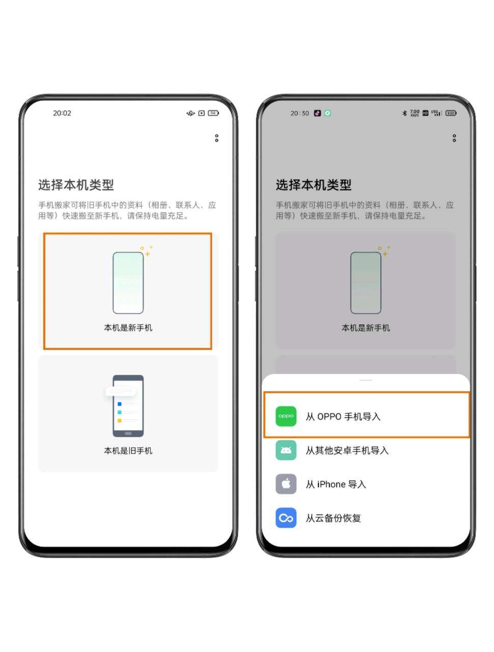 oppo互传怎么传到新手机上（oppo手机搬家教程分享）