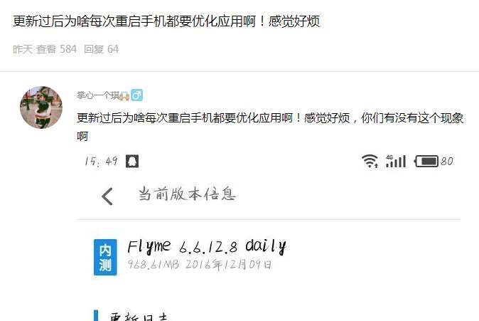 手机开机优化应用怎么解决（魅族系统更新重启优化应用解决办法）