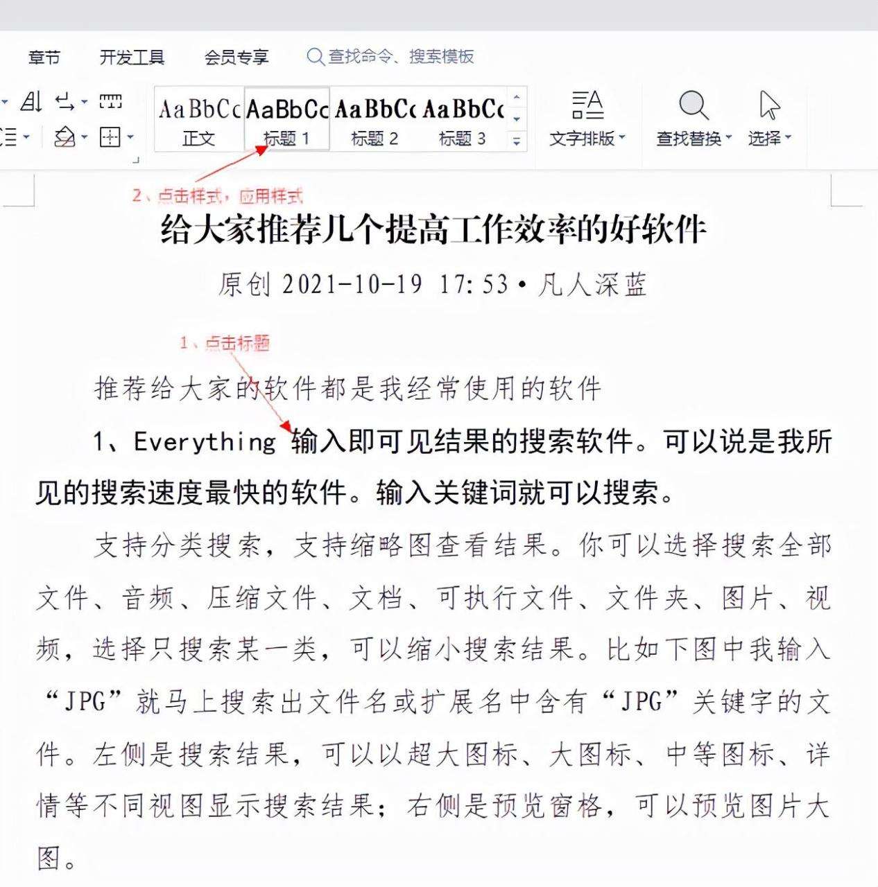 word目录怎么制作一整页（分享常用的一个制作Word文章目录的方法）