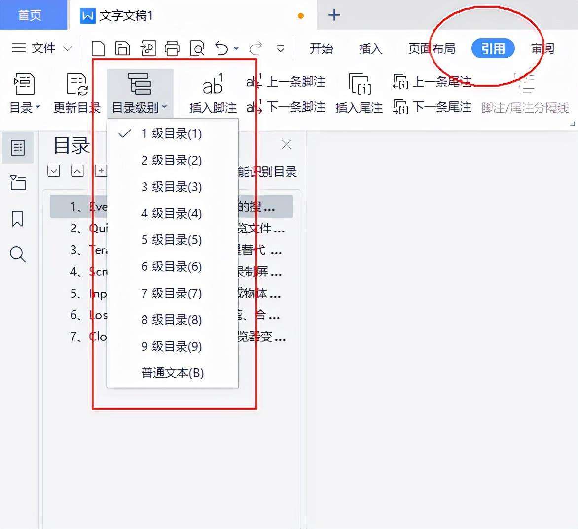 word目录怎么制作一整页（分享常用的一个制作Word文章目录的方法）