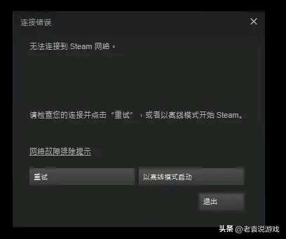 steam更新失败无法连接到网络等情况解决办法（steam错误报错解决办法集锦）