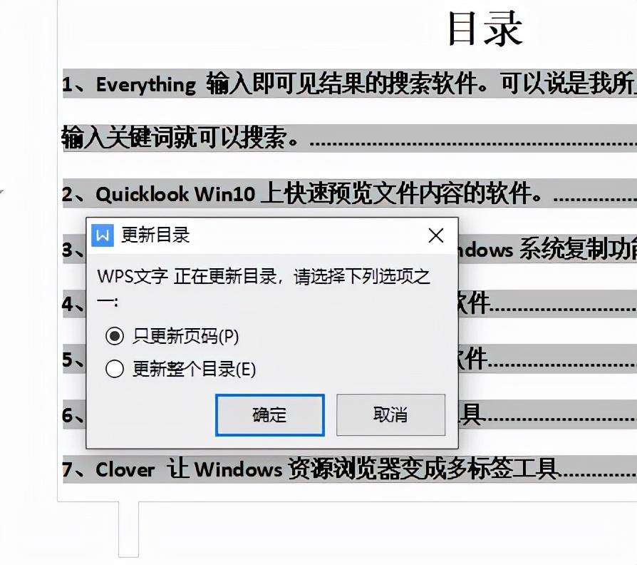 word目录怎么制作一整页（分享常用的一个制作Word文章目录的方法）