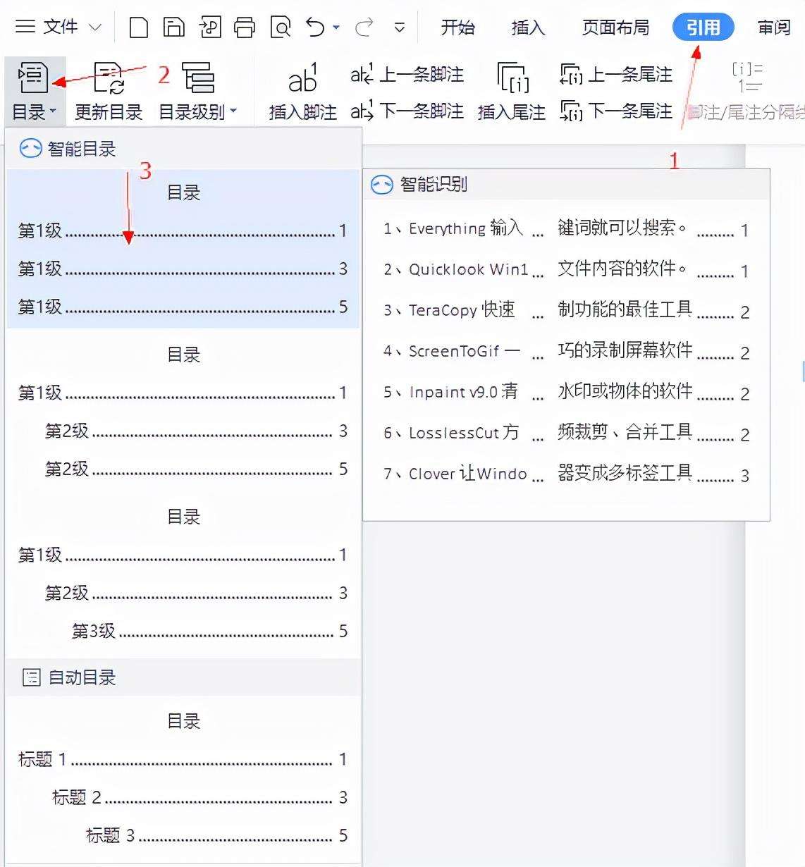 word目录怎么制作一整页（分享常用的一个制作Word文章目录的方法）