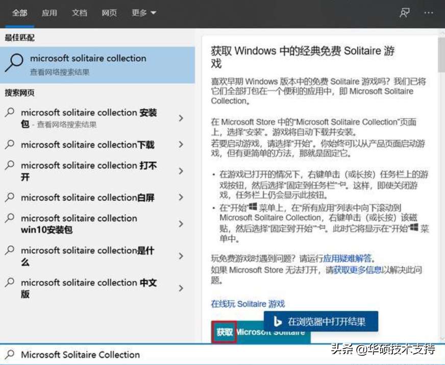 win10自带游戏在哪里打开（调出电脑win10自带游戏方法）