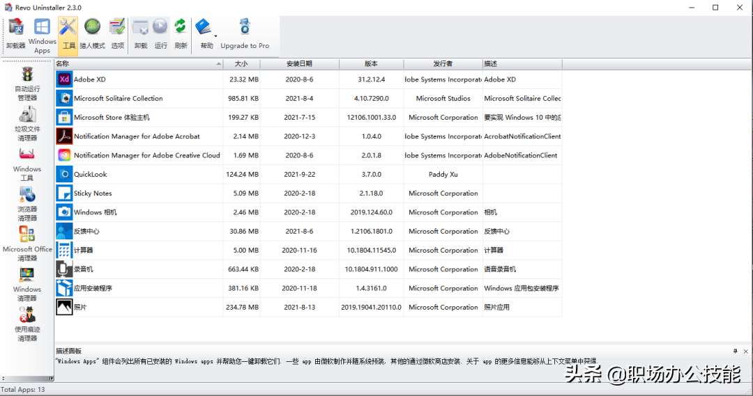 电脑垃圾文件清理软件哪个好（6款专治流氓软件的垃圾文件清理软件）