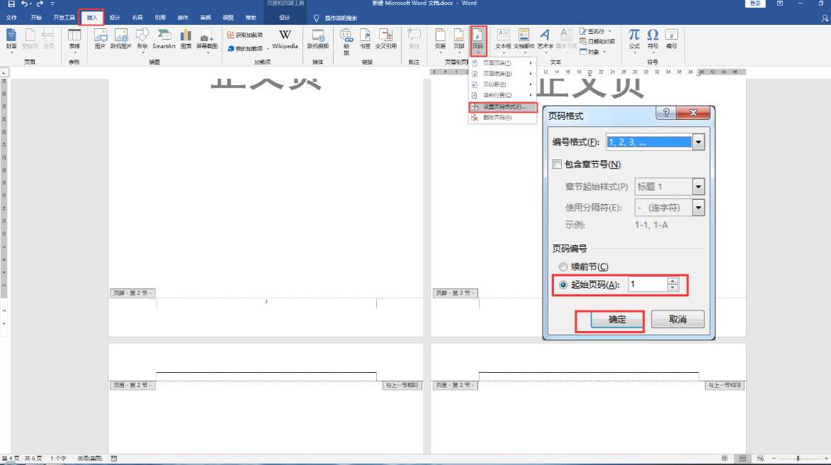 文档页码怎么从第三页开始设置大写页码（Word页码从第三页开始设置方法）