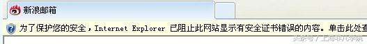 证书错误导航已阻止怎么解决方法（IE已阻止网站显示有安全证书错误的内容的解决方法）