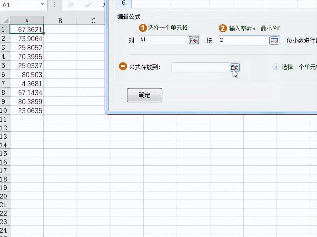 表格四舍五入公式怎么用（Excel四舍五入保留指定小数位数的2种操作方法）