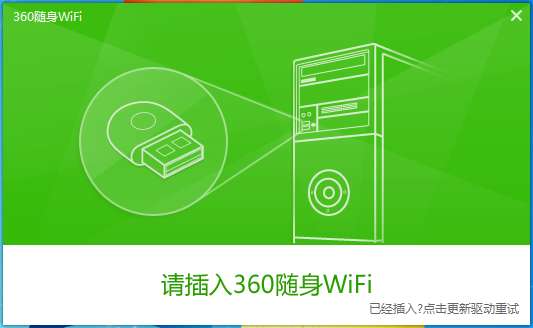 60随身wifi怎么用在笔记本电脑上（360随身WiFi作为无线网卡设置教程）"