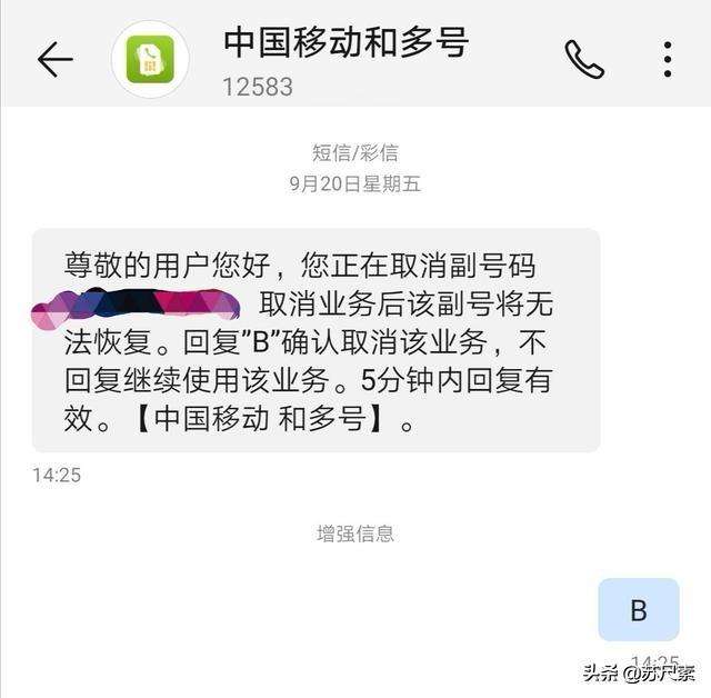 中国移动怎么取消短号（中国移动取消短号套餐方法步骤）