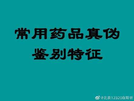 中国药品电子监管码怎么查询真伪（4步法教你轻松鉴别药品真伪）