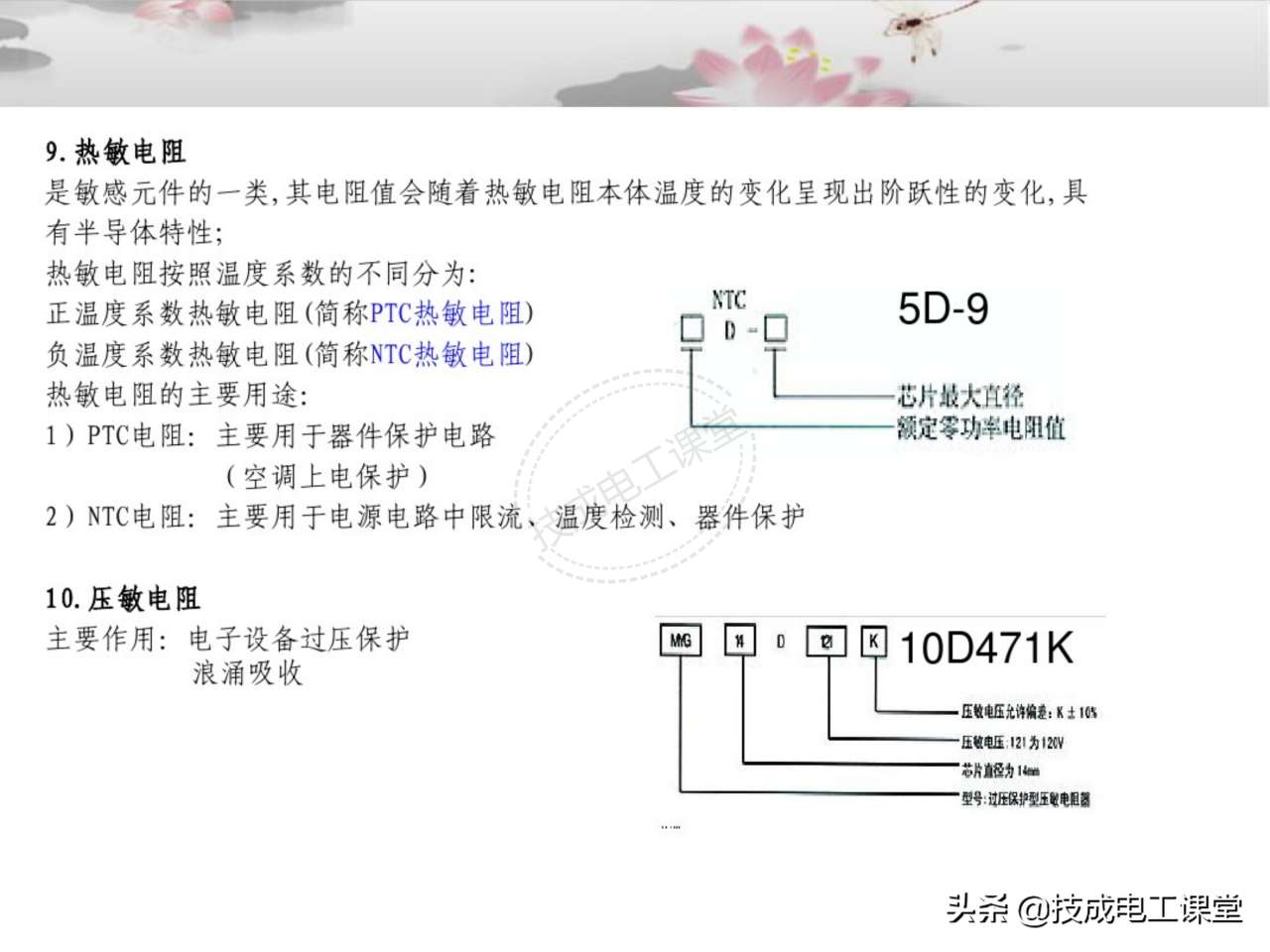 常用电子元器件知识详解（一看就懂的电子元件基础知识图解）