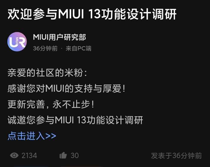 MIUI13系统第一批适配机型名单（MIUI 13全新设计曝光首批这24款机型支持升级）