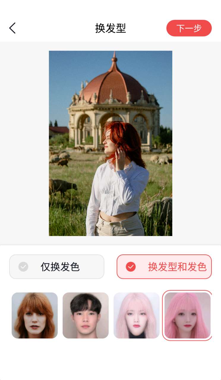 哪个app可以给相片换发型（照片换发型软件使用方法分享）