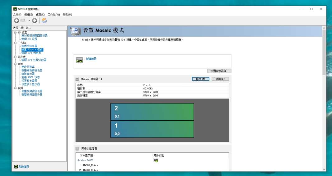 屏幕拼接如何设置（MOSAIC拼接设置）