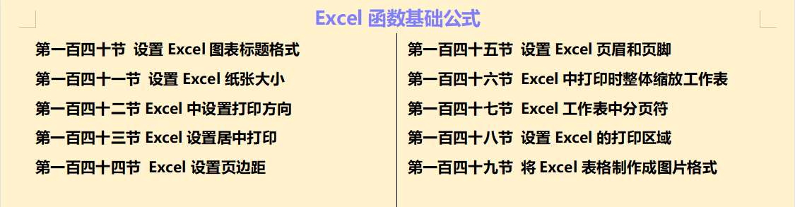 excel函数的使用方法汇总（252个Excel函数公式汇总总有一个适合你）