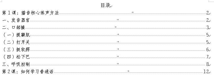 如何设置目录格式保持不变（目录格式保持不变的秘诀）