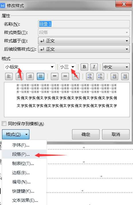 如何设置目录格式保持不变（目录格式保持不变的秘诀）