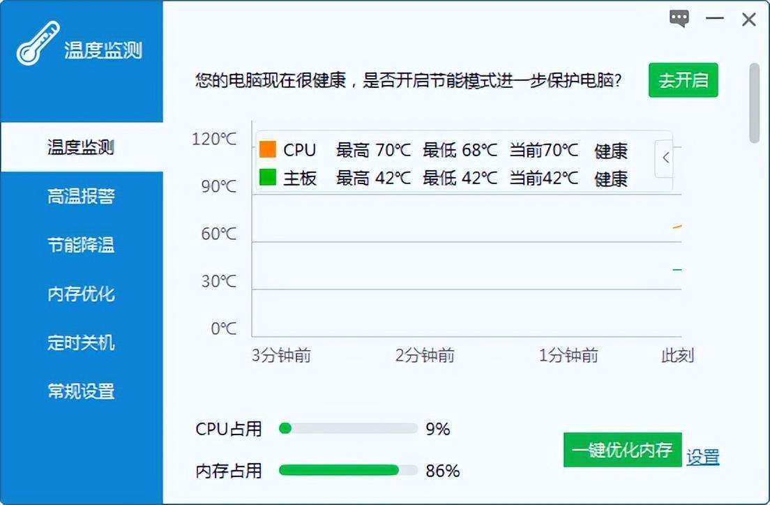 实时cpu温度检测的软件（实时显示cpu显卡温度的软件）
