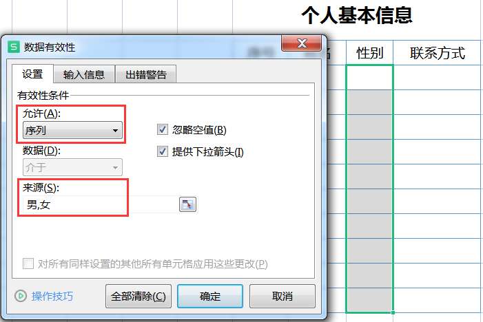 excel有效数字怎么设置（EXCEL设置数据有效性方法）