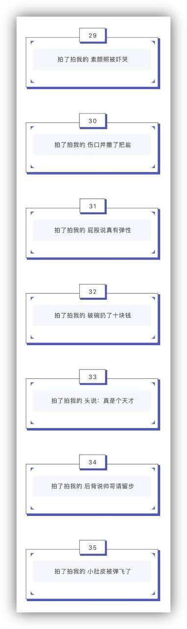 微信拍一拍有意思的文案（35个有趣的微信“拍一拍”文案让你玩得不亦乐乎）