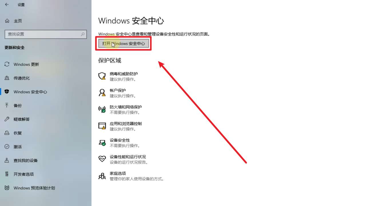 Windows安全中心怎么彻底关闭（永久关闭Windows安全中心的方法）