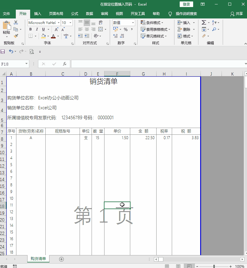excel页眉页脚怎么设置到指定地方（Excel指定路径添加页眉页脚的方法）