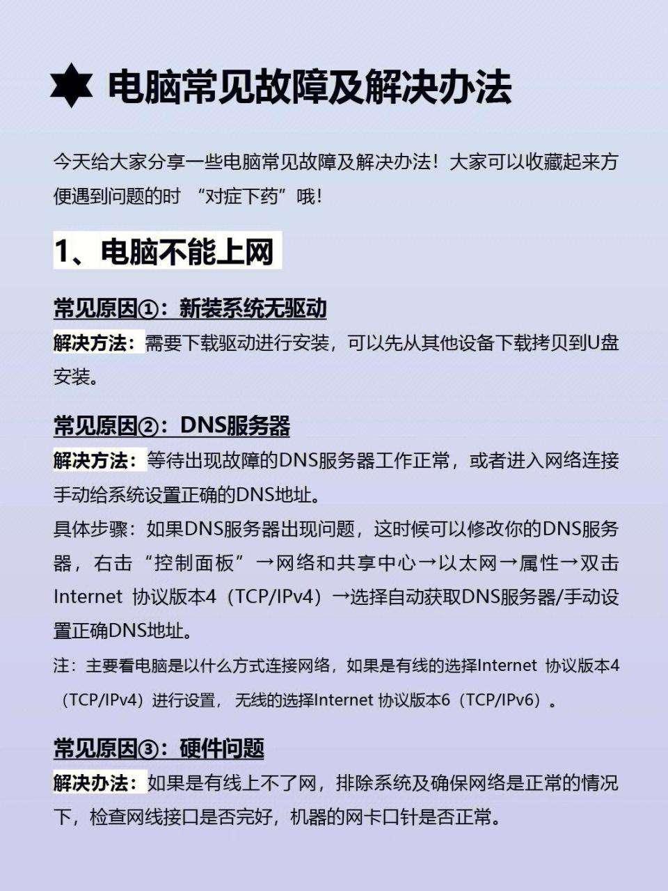 电脑常见故障排查方法大全（电脑7大常见故障及解决办法）