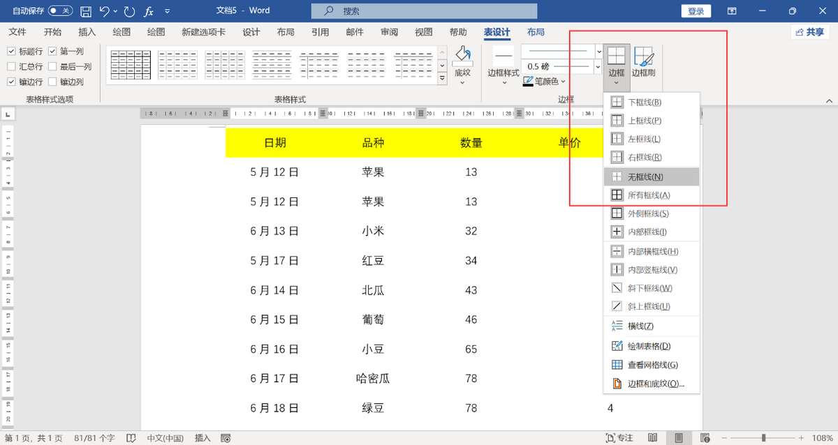 word三线表怎么做（手把手教你WORD现有表格如何修改为三线表）