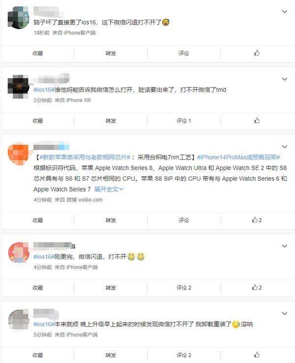 微信自己退出是怎么回事（iOS 16微信闪退解决办法）