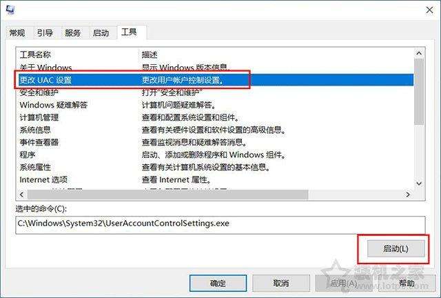 win10用户账户控制怎么取消（两种Win10取消用户账户控制的方法）