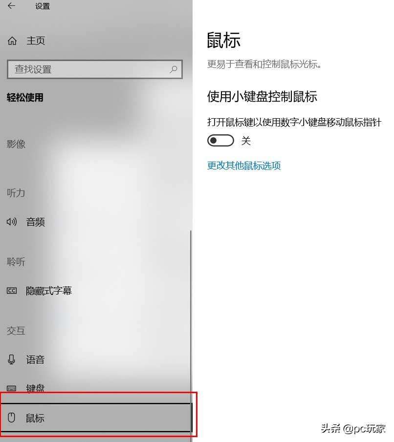 如何在Windows10中用键盘控制鼠标光标（win10键盘当鼠标使用方法介绍）