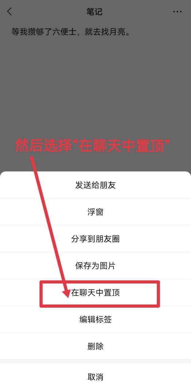 微信置顶语怎样设置的（微信设置自定义微信置顶语录方法）