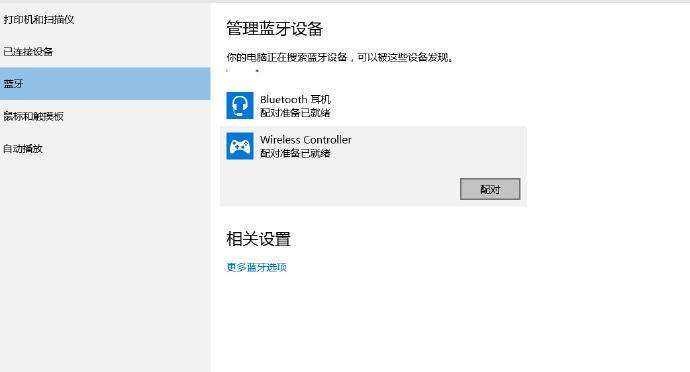 PS4win10游戏手柄设置（PS4手柄Win10蓝牙连接图文教程）