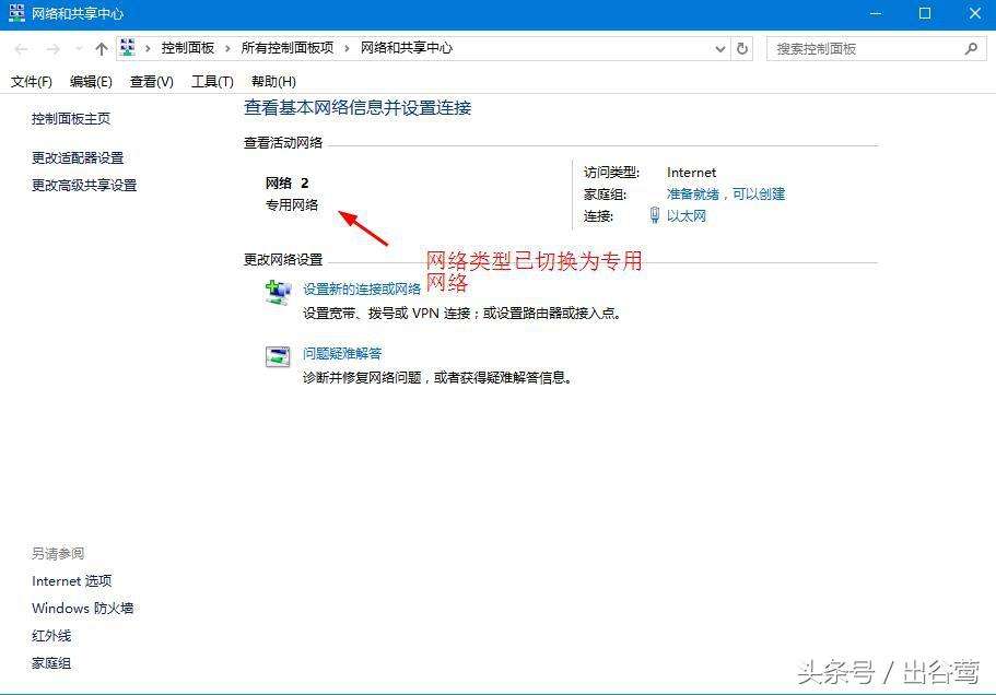 Win10系统切换专用或公用网络的方法（一招教你轻松切换WIN10系统的网络连接类型）