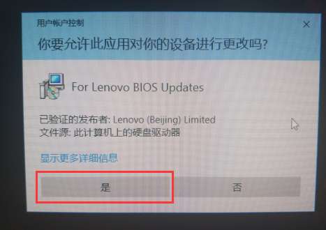 联想笔记本电脑如何升级BIOS程序（Lenovo笔记本BIOS刷新教程）