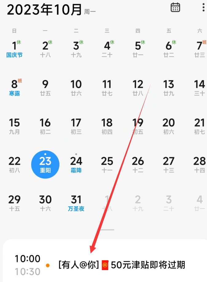 小米手机日历提醒怎么取消（小米删除日历提醒步骤介绍）